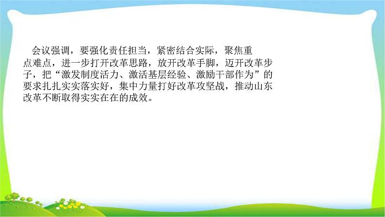 山东省济南市中考道德与法治专题复习二坚持改革开放高质量全面发展优质课件PPT第5页