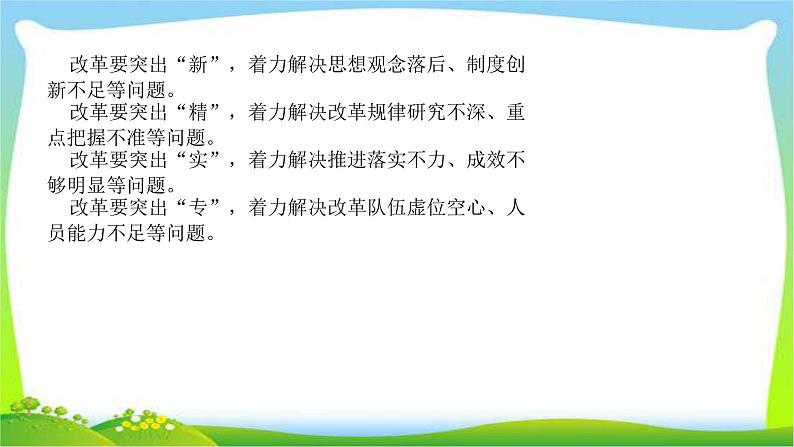 山东省济南市中考道德与法治专题复习二坚持改革开放高质量全面发展优质课件PPT第6页