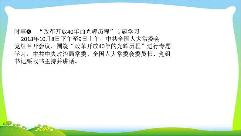 山东省济南市中考道德与法治专题复习二坚持改革开放高质量全面发展优质课件PPT第7页