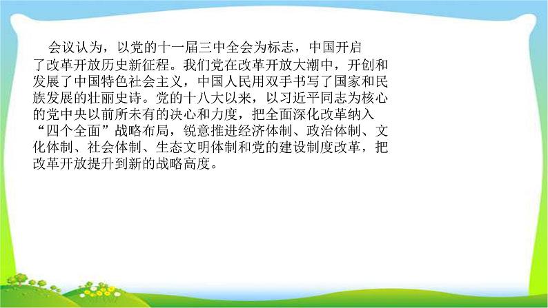 山东省济南市中考道德与法治专题复习二坚持改革开放高质量全面发展优质课件PPT第8页