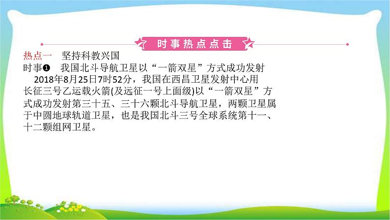 山东省济南市中考道德与法治专题复习三坚持科教兴国推进自主创新优质课件PPT第2页