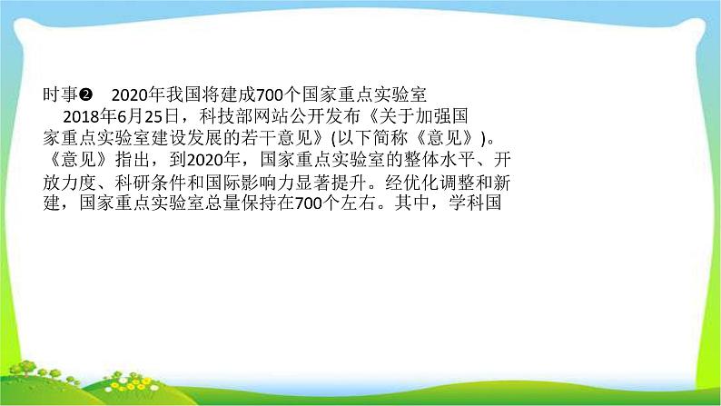 山东省济南市中考道德与法治专题复习三坚持科教兴国推进自主创新优质课件PPT第4页