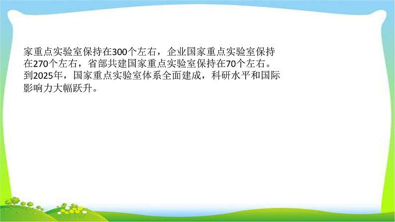 山东省济南市中考道德与法治专题复习三坚持科教兴国推进自主创新优质课件PPT第5页