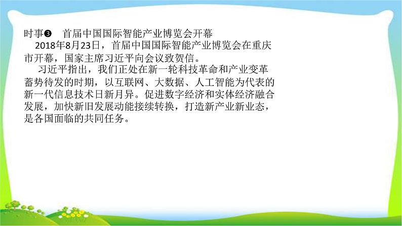 山东省济南市中考道德与法治专题复习三坚持科教兴国推进自主创新优质课件PPT第6页