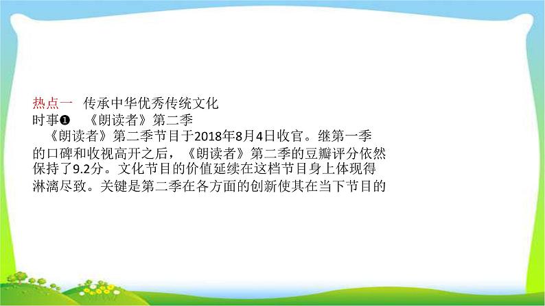 山东省济南市中考道德与法治专题复习一传承优秀文化践行核心价值观优质课件PPT第2页