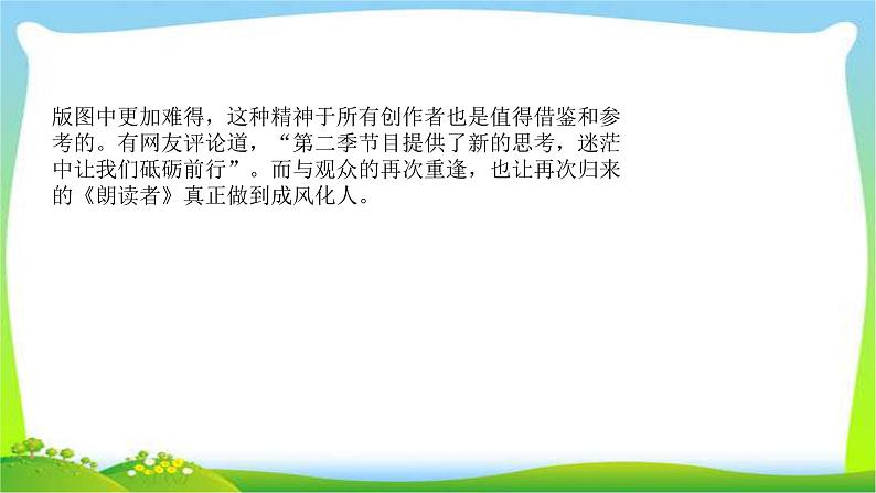 山东省济南市中考道德与法治专题复习一传承优秀文化践行核心价值观优质课件PPT第3页