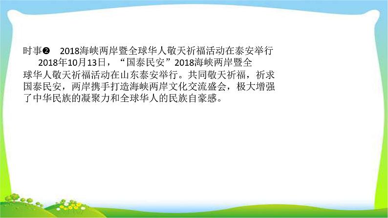 山东省济南市中考道德与法治专题复习一传承优秀文化践行核心价值观优质课件PPT第4页