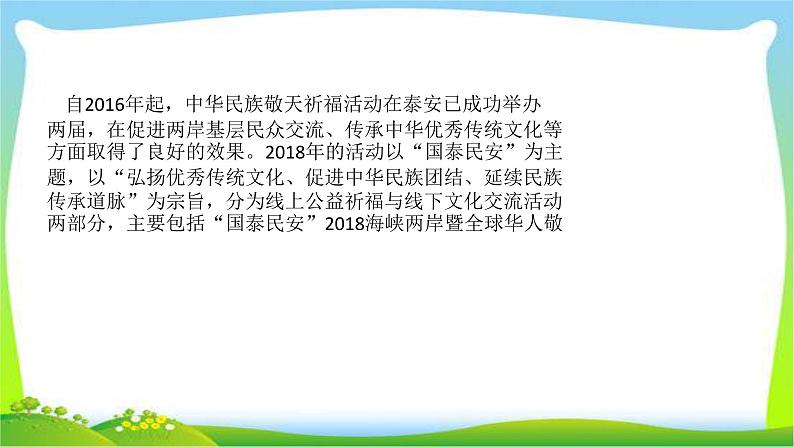 山东省济南市中考道德与法治专题复习一传承优秀文化践行核心价值观优质课件PPT第5页