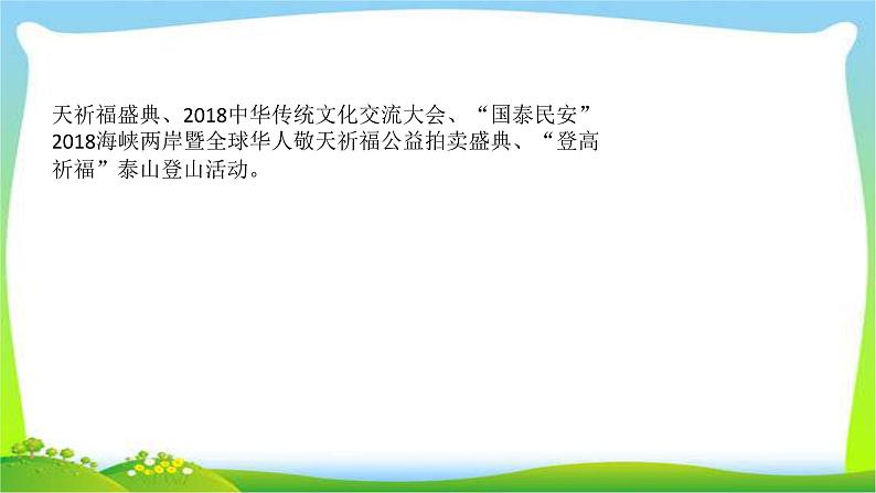 山东省济南市中考道德与法治专题复习一传承优秀文化践行核心价值观优质课件PPT第6页