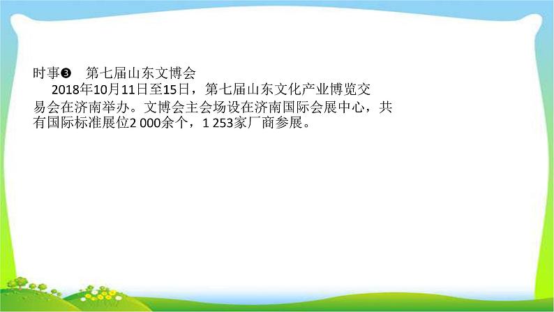 山东省济南市中考道德与法治专题复习一传承优秀文化践行核心价值观优质课件PPT第7页