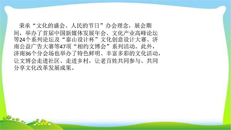 山东省济南市中考道德与法治专题复习一传承优秀文化践行核心价值观优质课件PPT第8页