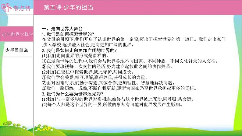 部编版中考道德与法治复习九下第3单元走向未来的少年优质课件PPT第1页