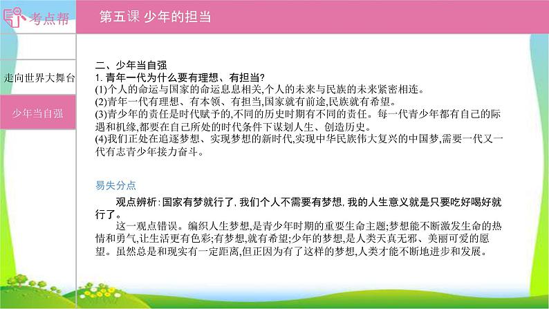 部编版中考道德与法治复习九下第3单元走向未来的少年优质课件PPT第3页