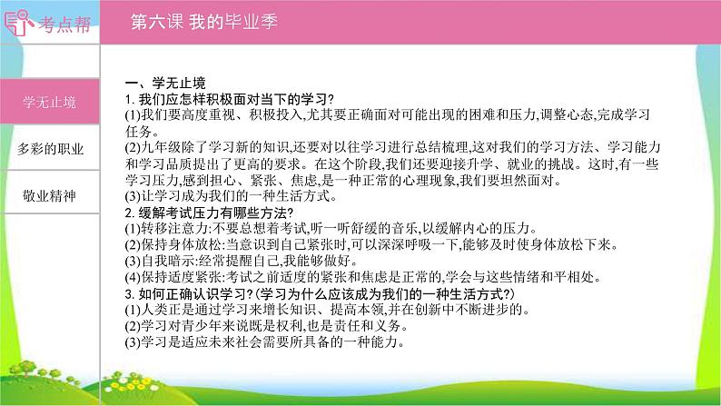 部编版中考道德与法治复习九下第3单元走向未来的少年优质课件PPT第6页