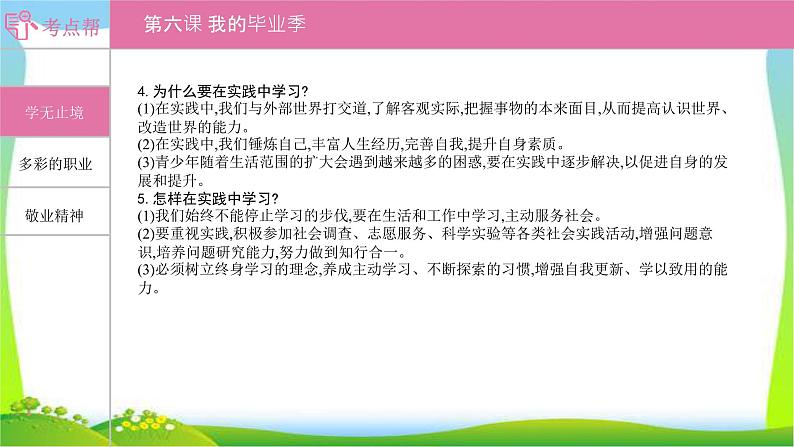 部编版中考道德与法治复习九下第3单元走向未来的少年优质课件PPT第7页