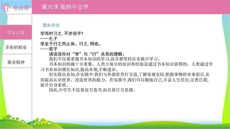 部编版中考道德与法治复习九下第3单元走向未来的少年优质课件PPT第8页