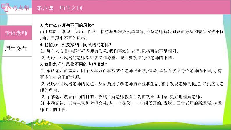 部编版中考道德与法治复习七上第3单元师长情谊优质课件PPT第2页