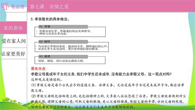 部编版中考道德与法治复习七上第3单元师长情谊优质课件PPT第8页