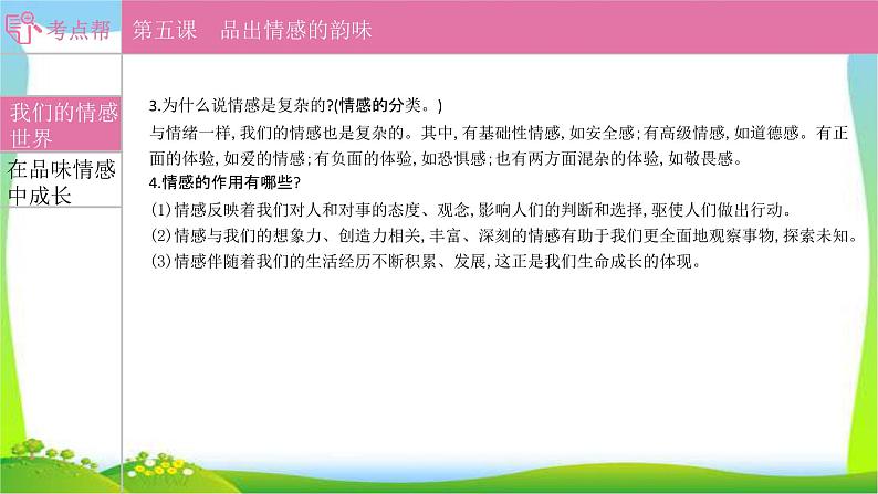 部编版中考道德与法治复习七下第2单元做情绪情感的主人优质课件PPT07