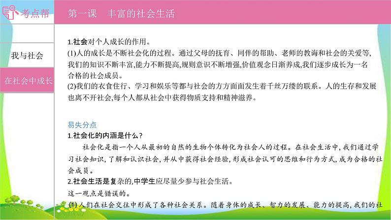 部编版中考道德与法治复习八上第1单元走进社会生活优质课件PPT第4页