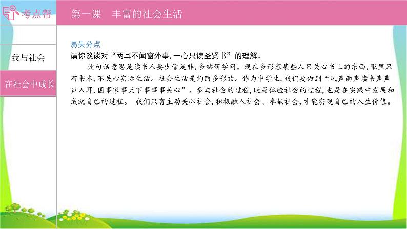 部编版中考道德与法治复习八上第1单元走进社会生活优质课件PPT第7页