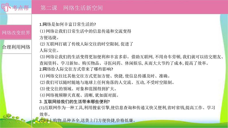 部编版中考道德与法治复习八上第1单元走进社会生活优质课件PPT第8页