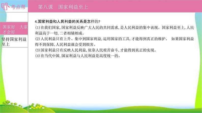 部编版中考道德与法治复习八上第4单元维护国家利益优质课件PPT03