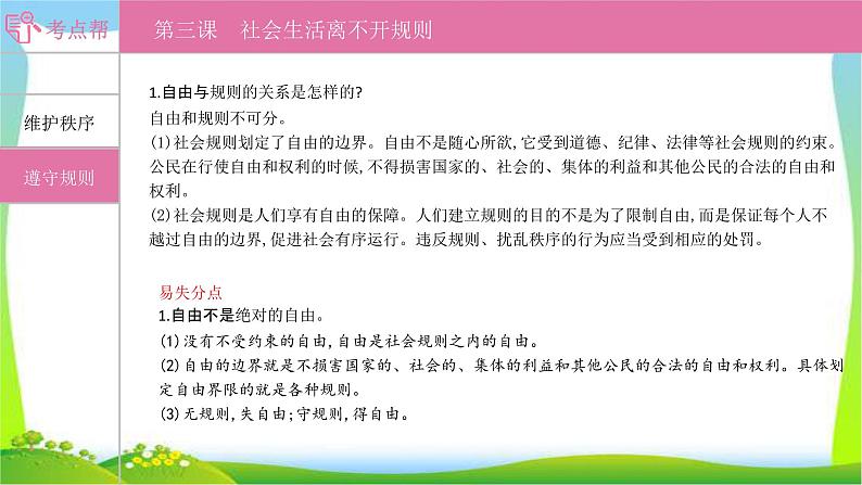 部编版中考道德与法治复习八上第2单元遵守社会规则优质课件PPT第4页