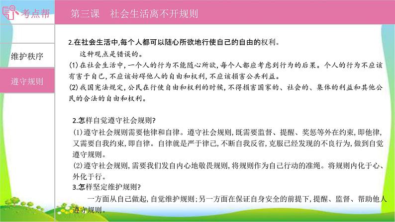 部编版中考道德与法治复习八上第2单元遵守社会规则优质课件PPT第5页