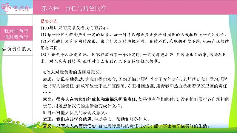 部编版中考道德与法治复习八上第3单元责任与角色同在优质课件PPT第4页