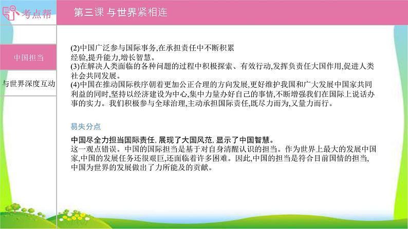 部编版中考道德与法治复习九下第2单元世界舞台上的中国优质课件PPT第2页