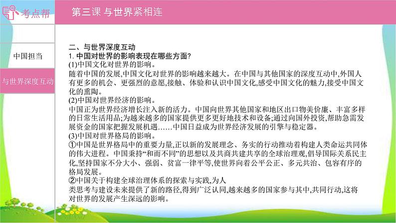 部编版中考道德与法治复习九下第2单元世界舞台上的中国优质课件PPT第3页