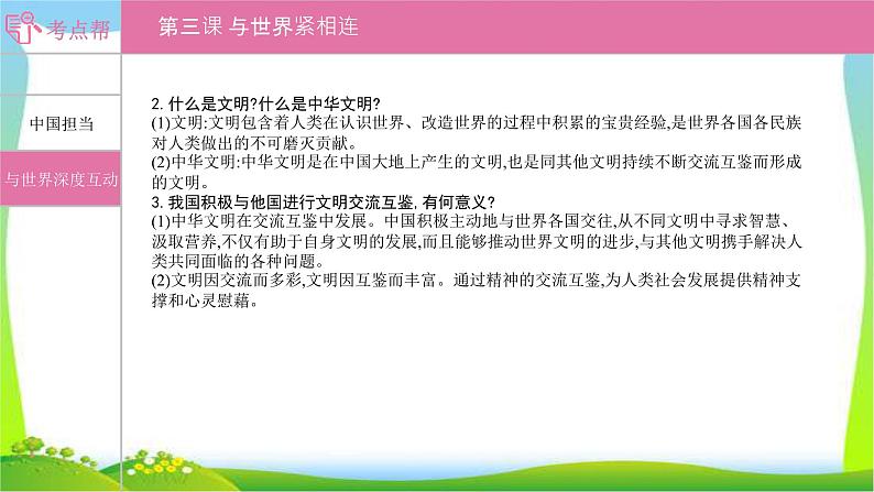 部编版中考道德与法治复习九下第2单元世界舞台上的中国优质课件PPT第4页