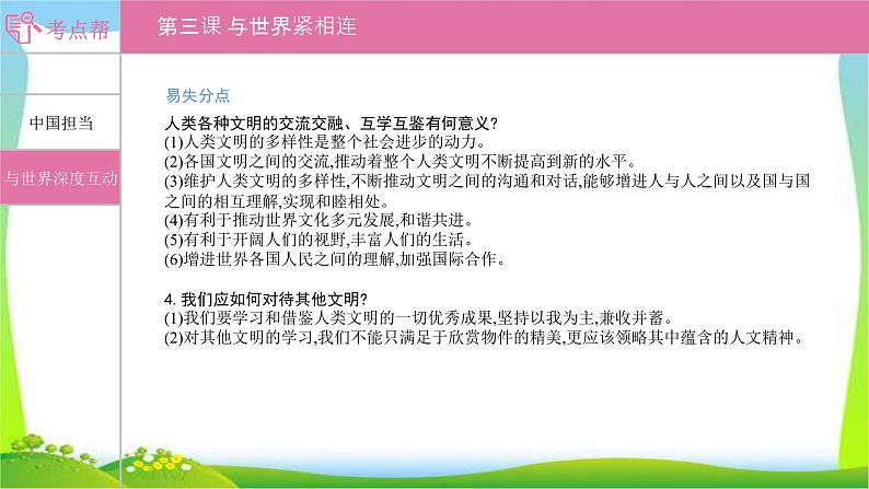 部编版中考道德与法治复习九下第2单元世界舞台上的中国优质课件PPT第5页