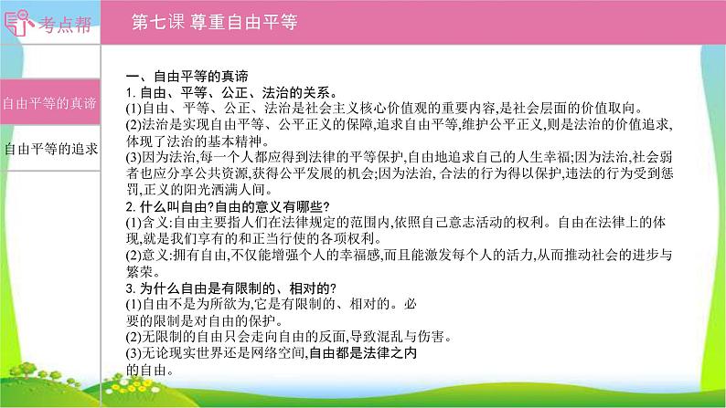 部编版中考道德与法治复习八下第4单元崇尚法治精神优质课件PPT01