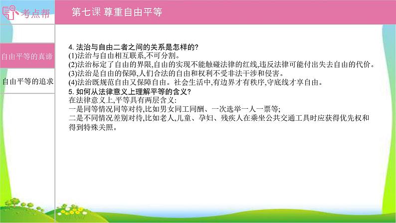 部编版中考道德与法治复习八下第4单元崇尚法治精神优质课件PPT02