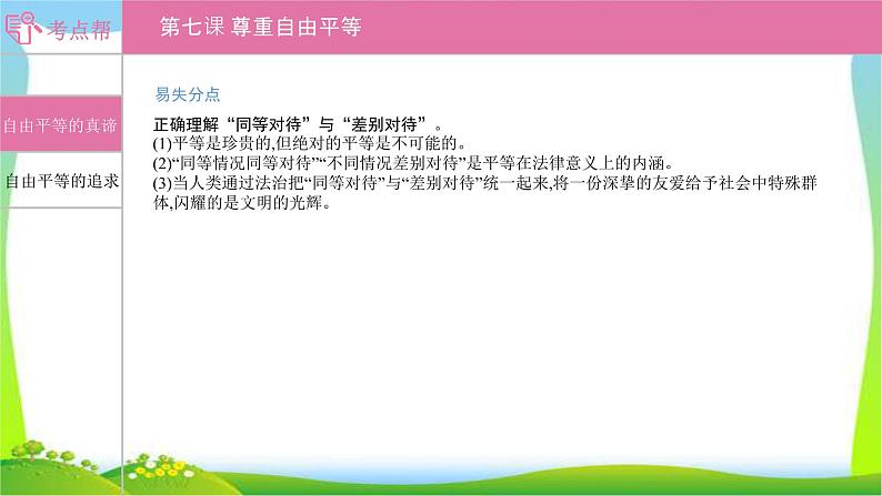 部编版中考道德与法治复习八下第4单元崇尚法治精神优质课件PPT03