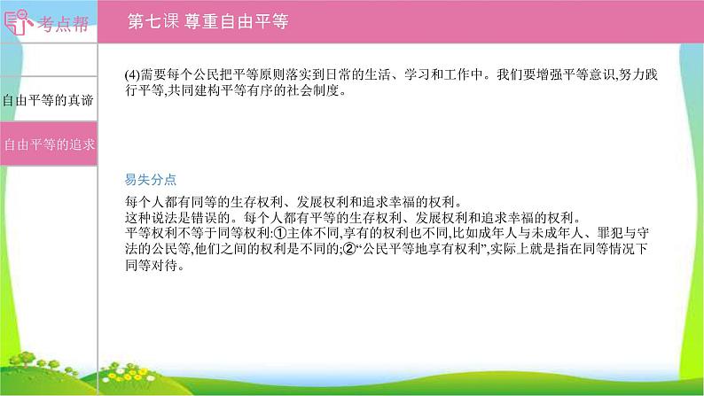 部编版中考道德与法治复习八下第4单元崇尚法治精神优质课件PPT06