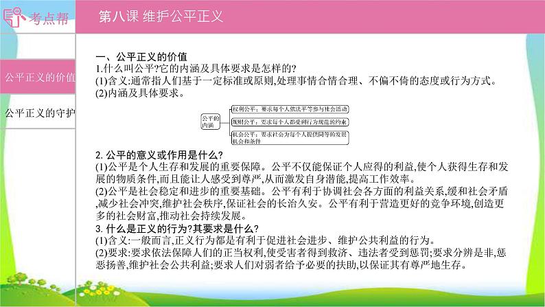 部编版中考道德与法治复习八下第4单元崇尚法治精神优质课件PPT07