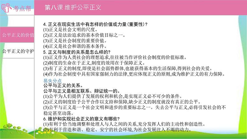 部编版中考道德与法治复习八下第4单元崇尚法治精神优质课件PPT08