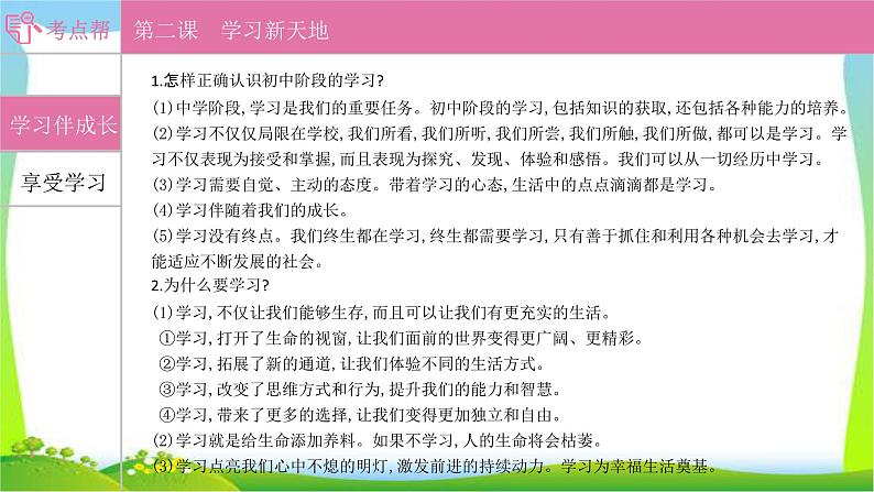 部编版中考道德与法治复习七上第1单元成长的节拍优质课件PPT第5页