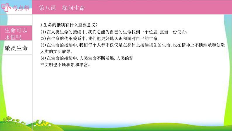 部编版中考道德与法治复习七上第4单元生命的思考优质课件PPT第2页