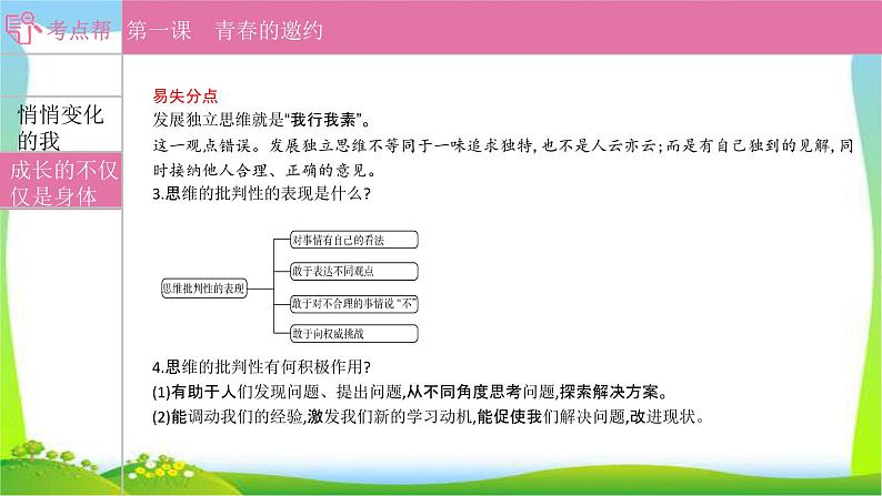 部编版中考道德与法治复习七下第1单元青春时光优质课件PPT05