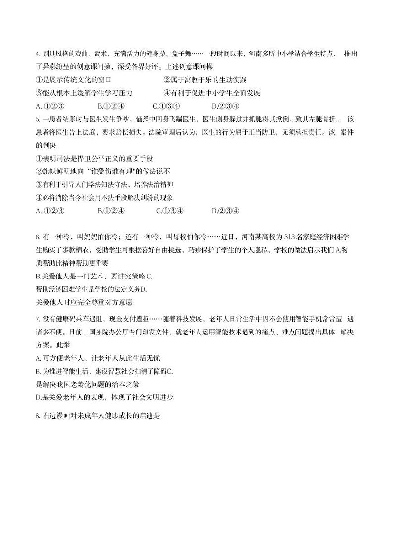 郑州市2021年初三一模政治真题含答案第2页