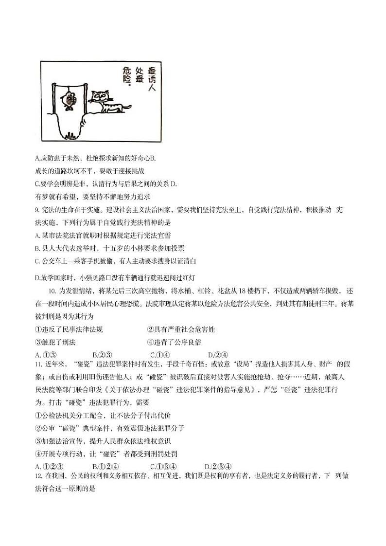郑州市2021年初三一模政治真题含答案第3页