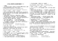 山东省滨州市惠民县大年陈镇中学2021-2022学年七年级上学期期末模拟道德与法治试题（三）（word版 含答案）