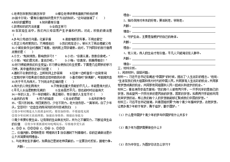 山东省滨州市惠民县大年陈镇中学2021-2022学年七年级上学期期末模拟道德与法治试题（三）（word版 含答案）03