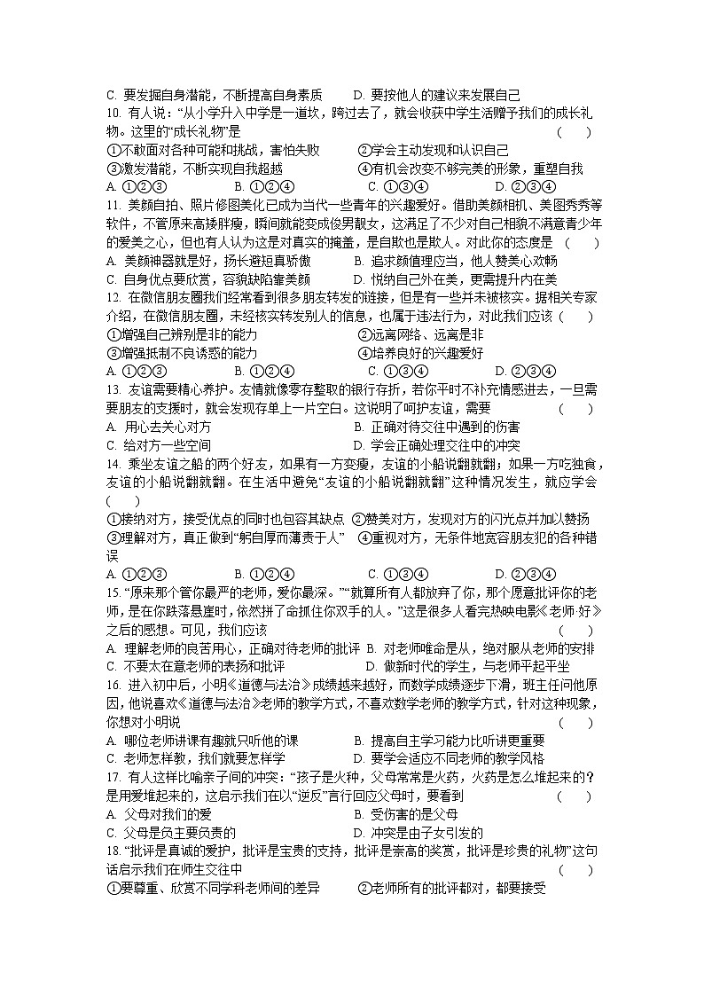 期末检测试题-2021-2022学年部编版道德与法治七年级上册 (1)（word版 含答案）第2页