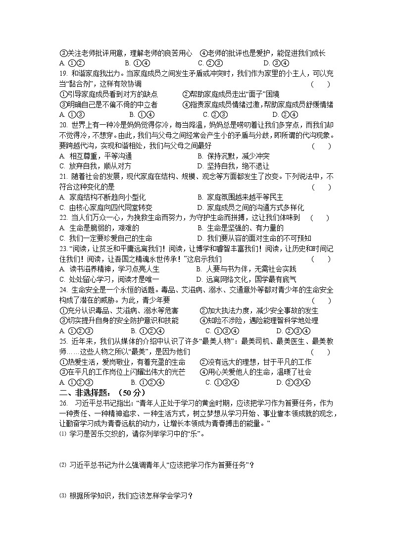 期末检测试题-2021-2022学年部编版道德与法治七年级上册 (1)（word版 含答案）第3页