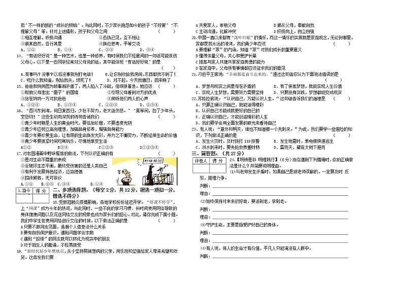 黑龙江省虎林市实验中学2021-2022学年上学期七年级道德与法治期末试题（word版 含答案）第2页